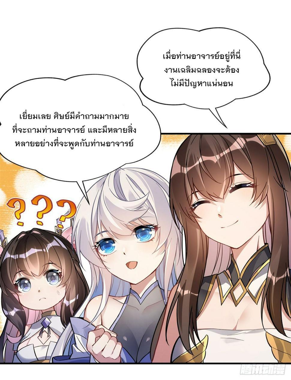 My Female Apprentices Are All Future Big Shots ตอนที่ 161 รูปที่ 42/46