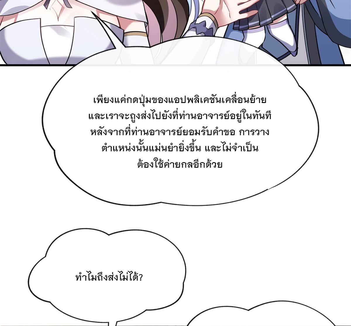 My Female Apprentices Are All Future Big Shots ตอนที่ 165 รูปที่ 26/78