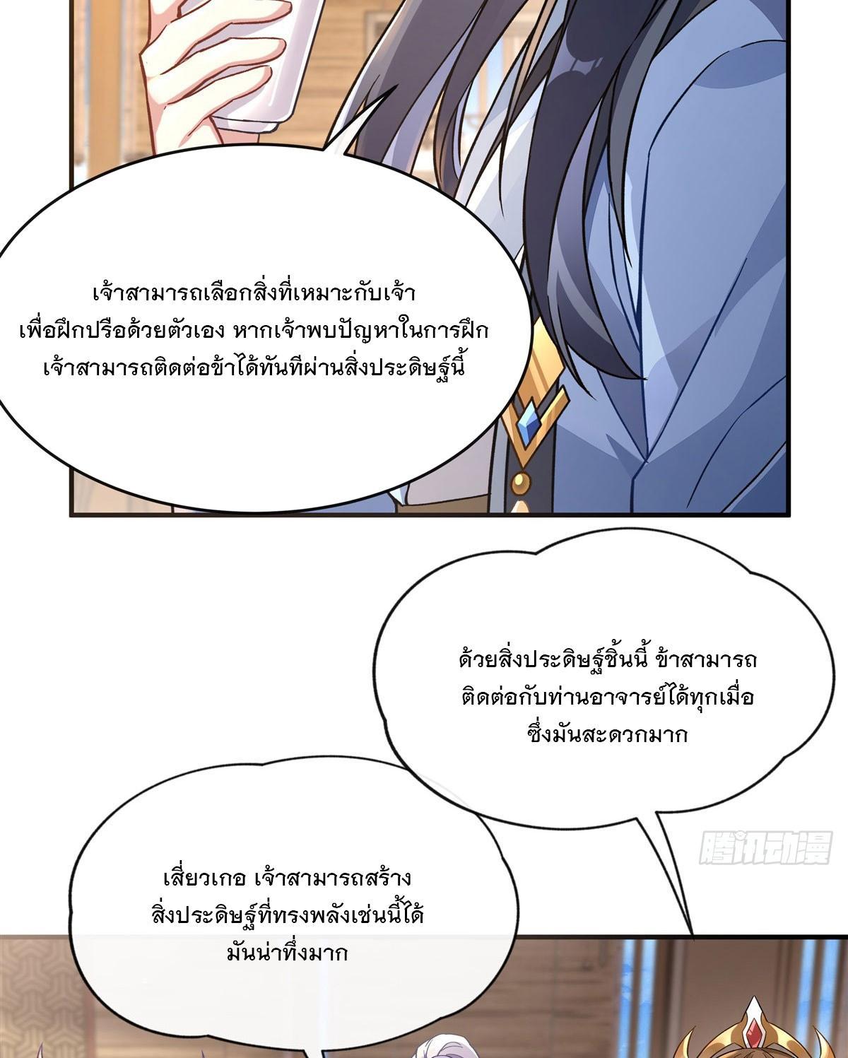 My Female Apprentices Are All Future Big Shots ตอนที่ 165 รูปที่ 29/78