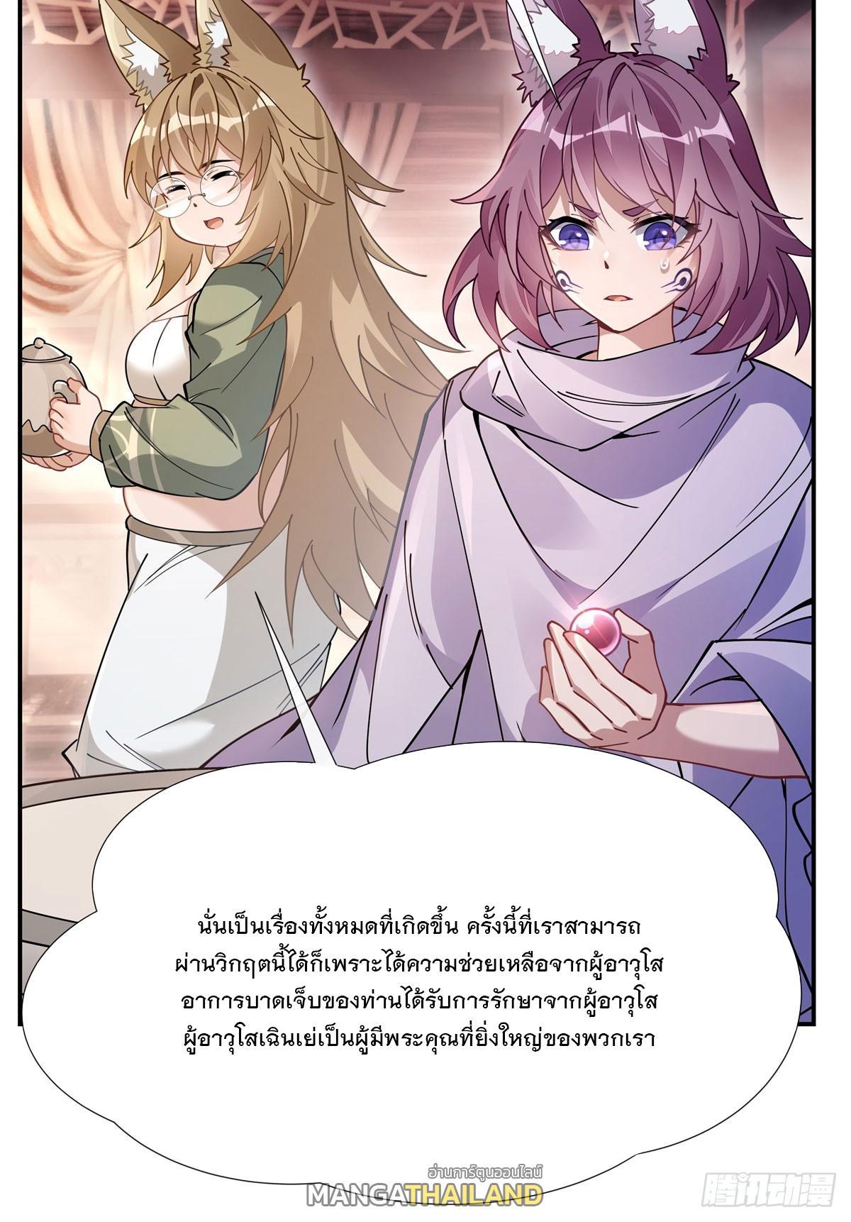 My Female Apprentices Are All Future Big Shots ตอนที่ 176 รูปที่ 63/85