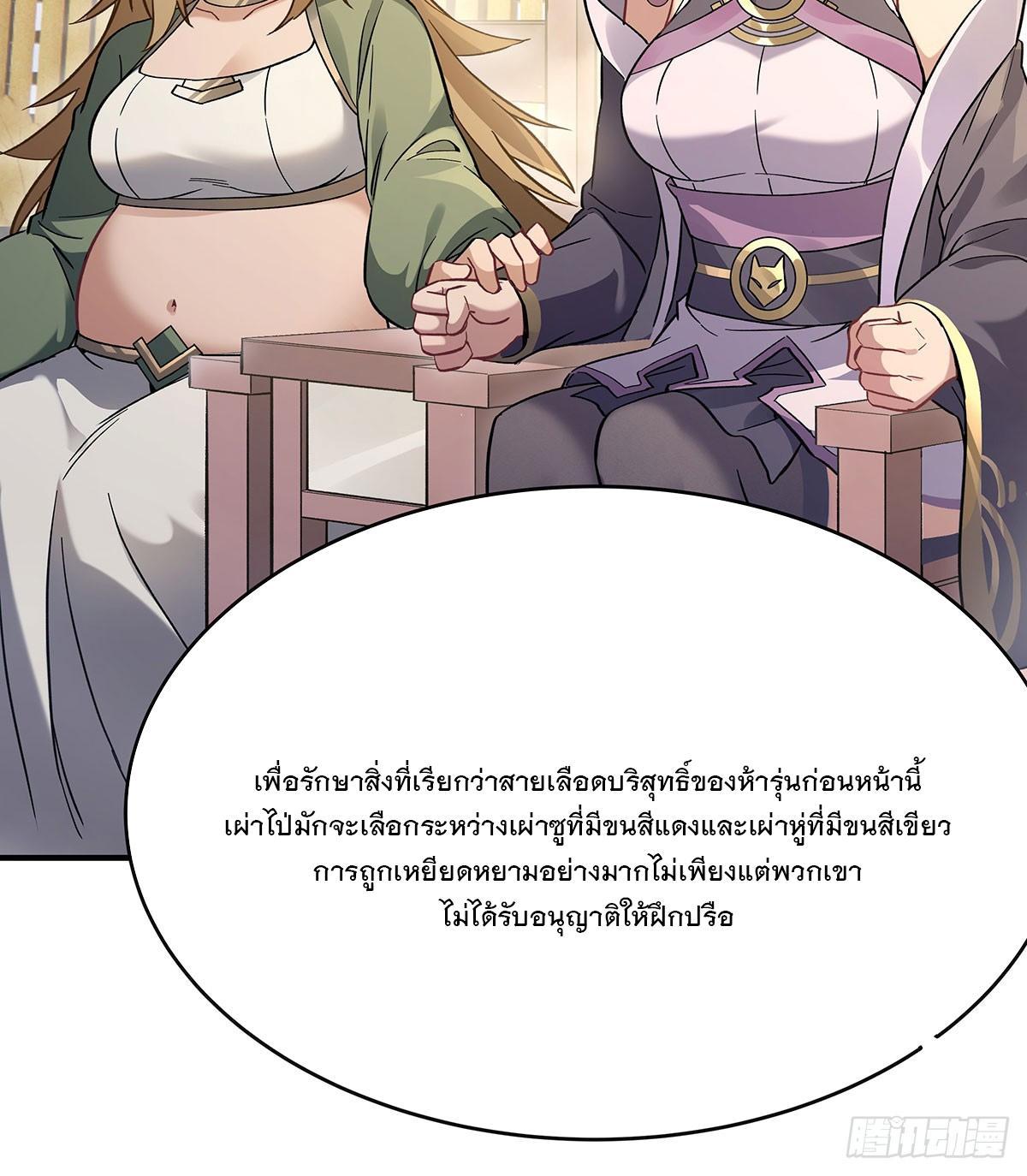 My Female Apprentices Are All Future Big Shots ตอนที่ 181 รูปที่ 67/71