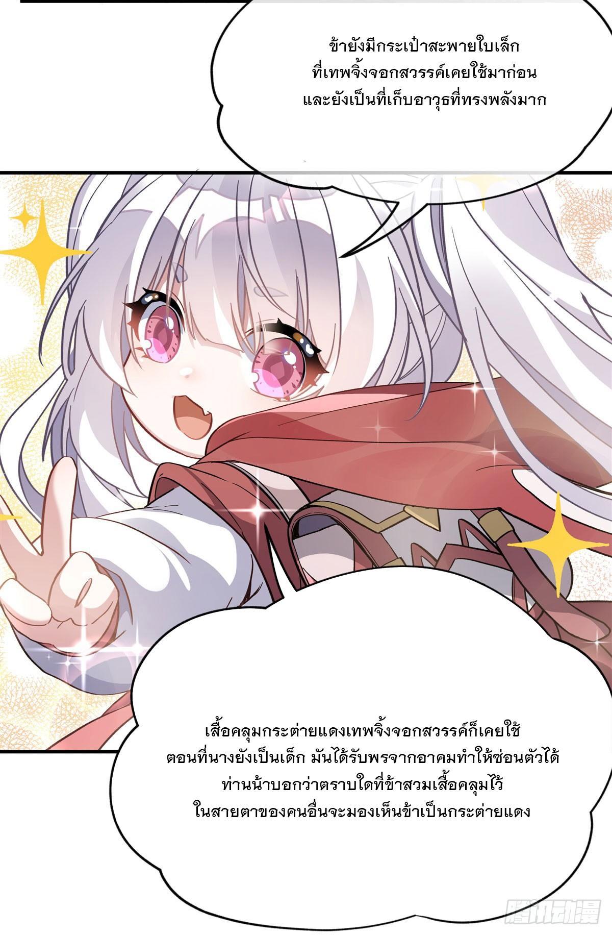 My Female Apprentices Are All Future Big Shots ตอนที่ 184 รูปที่ 26/72