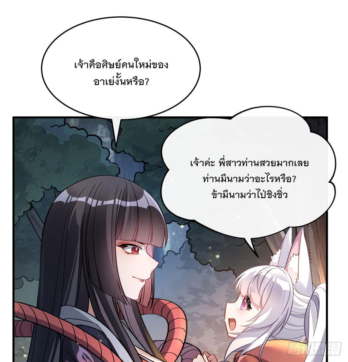 My Female Apprentices Are All Future Big Shots ตอนที่ 185 รูปที่ 36/65