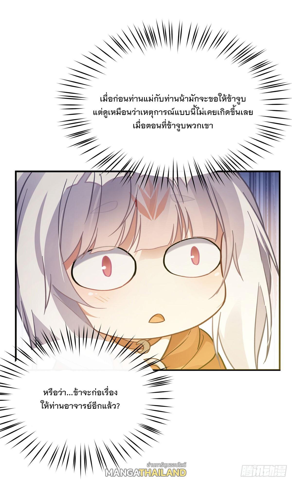 My Female Apprentices Are All Future Big Shots ตอนที่ 187 รูปที่ 66/73