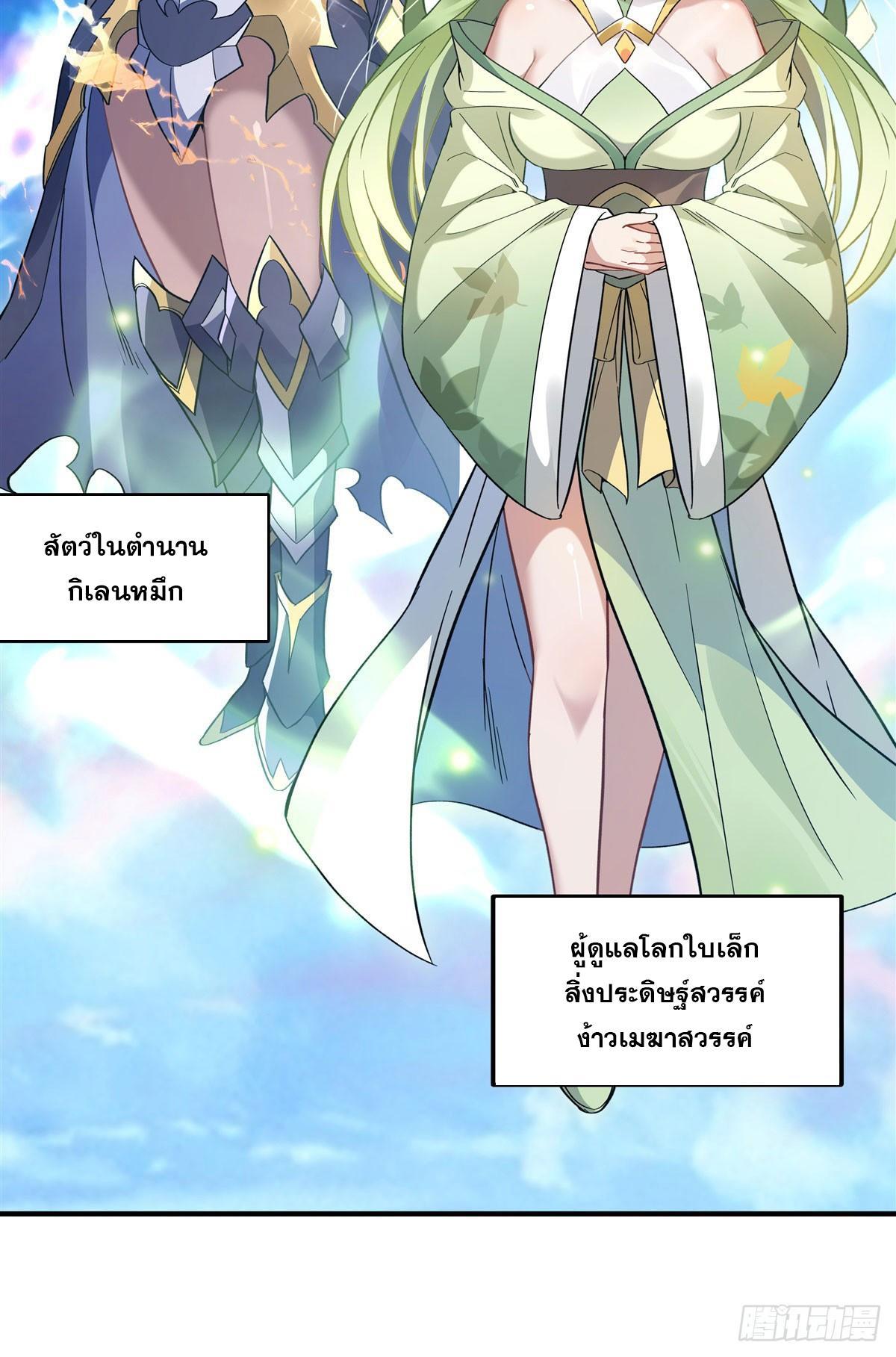 My Female Apprentices Are All Future Big Shots ตอนที่ 190 รูปที่ 20/66