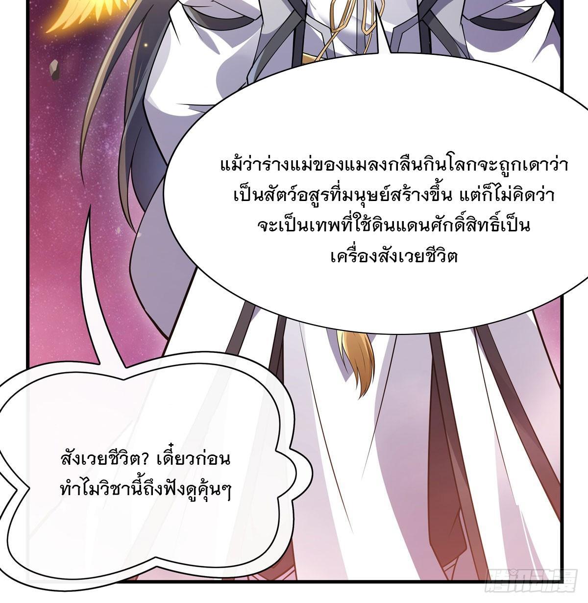 My Female Apprentices Are All Future Big Shots ตอนที่ 196 รูปที่ 60/72