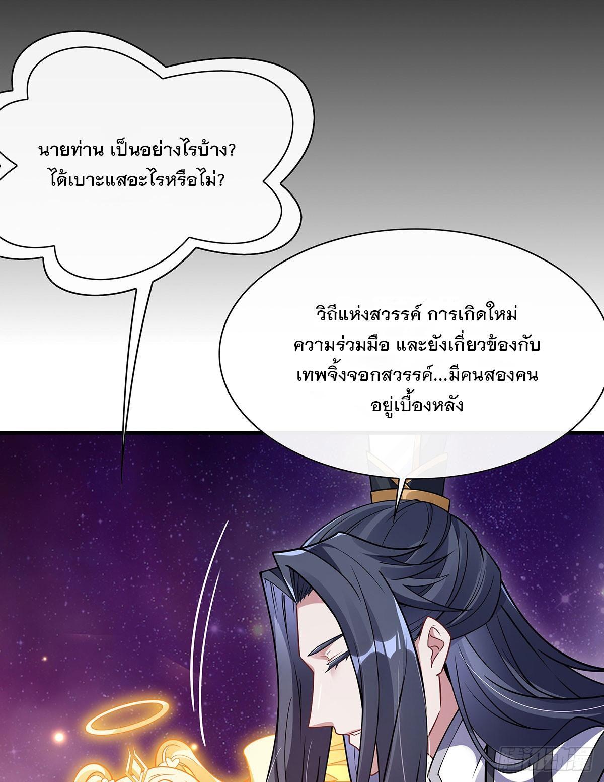 My Female Apprentices Are All Future Big Shots ตอนที่ 196 รูปที่ 69/72