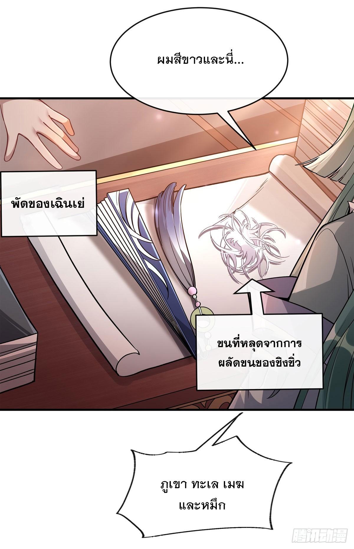 My Female Apprentices Are All Future Big Shots ตอนที่ 200 รูปที่ 38/63