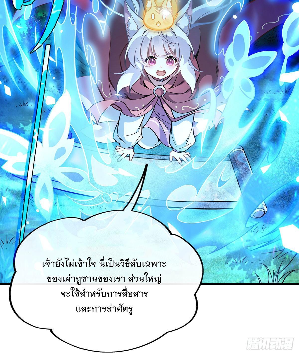 My Female Apprentices Are All Future Big Shots ตอนที่ 206 รูปที่ 64/68