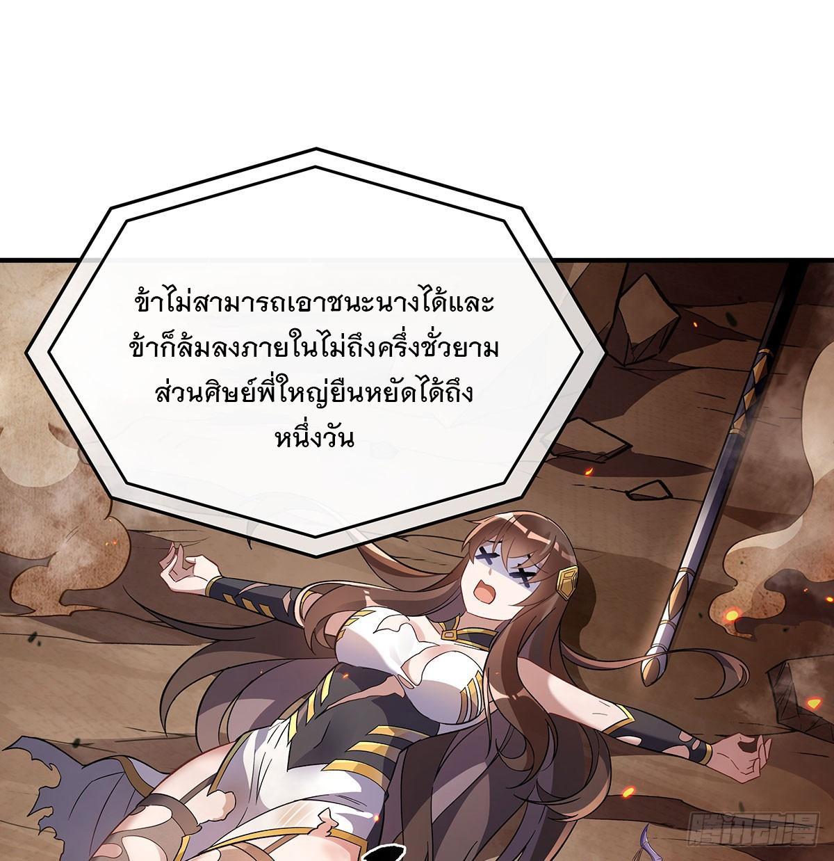 My Female Apprentices Are All Future Big Shots ตอนที่ 207 รูปที่ 25/93