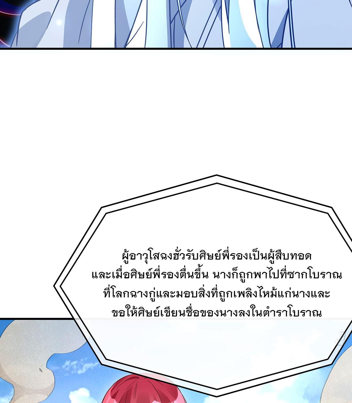 My Female Apprentices Are All Future Big Shots ตอนที่ 207 รูปที่ 33/93