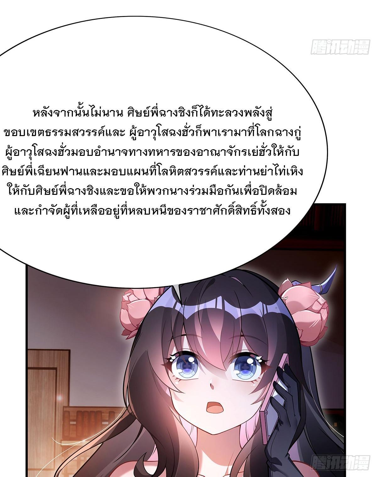 My Female Apprentices Are All Future Big Shots ตอนที่ 207 รูปที่ 38/93