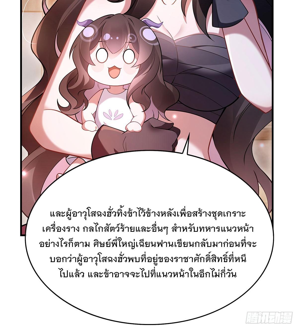 My Female Apprentices Are All Future Big Shots ตอนที่ 207 รูปที่ 39/93