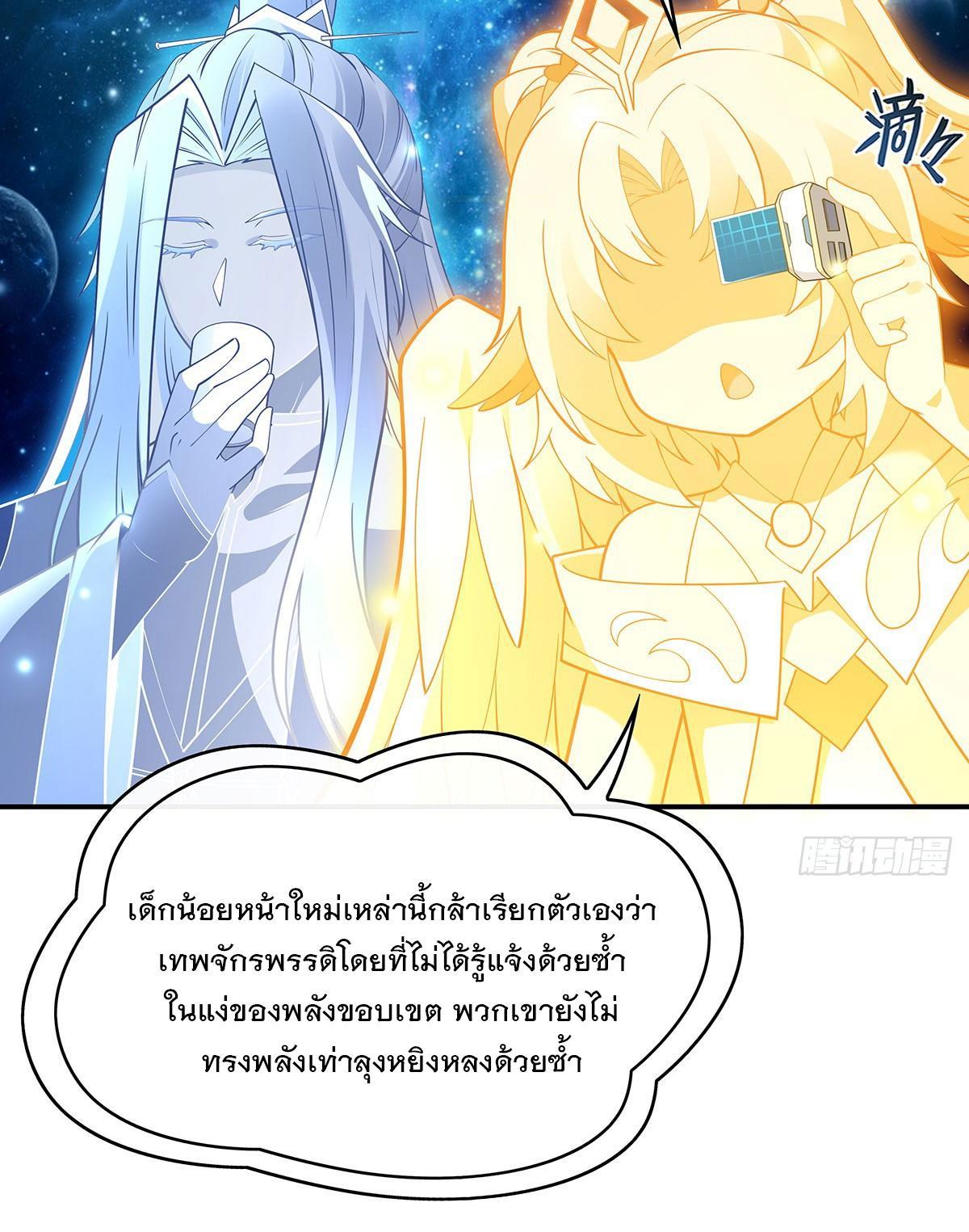 My Female Apprentices Are All Future Big Shots ตอนที่ 207 รูปที่ 55/93