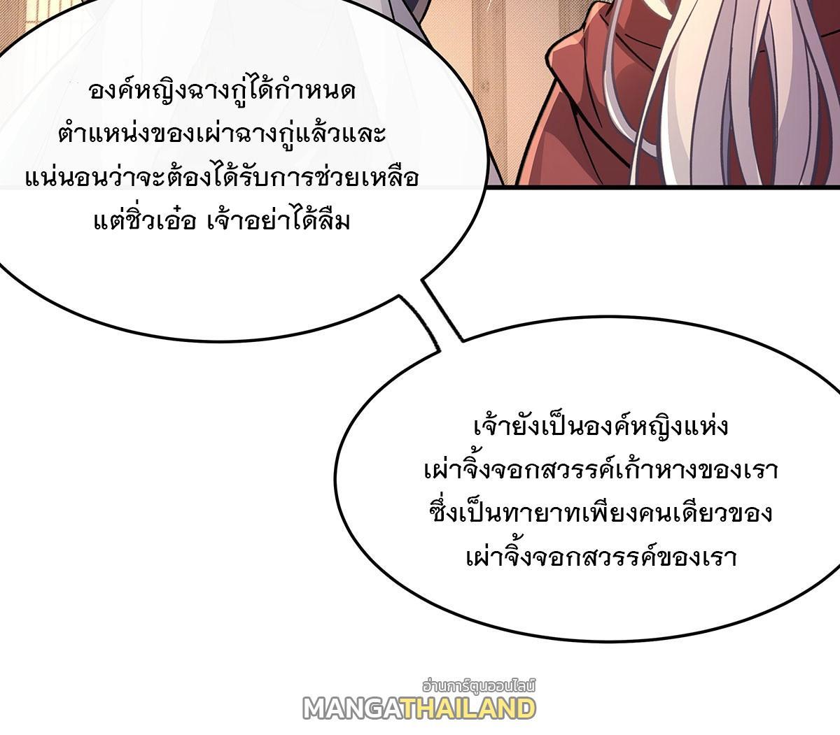 My Female Apprentices Are All Future Big Shots ตอนที่ 208 รูปที่ 34/88