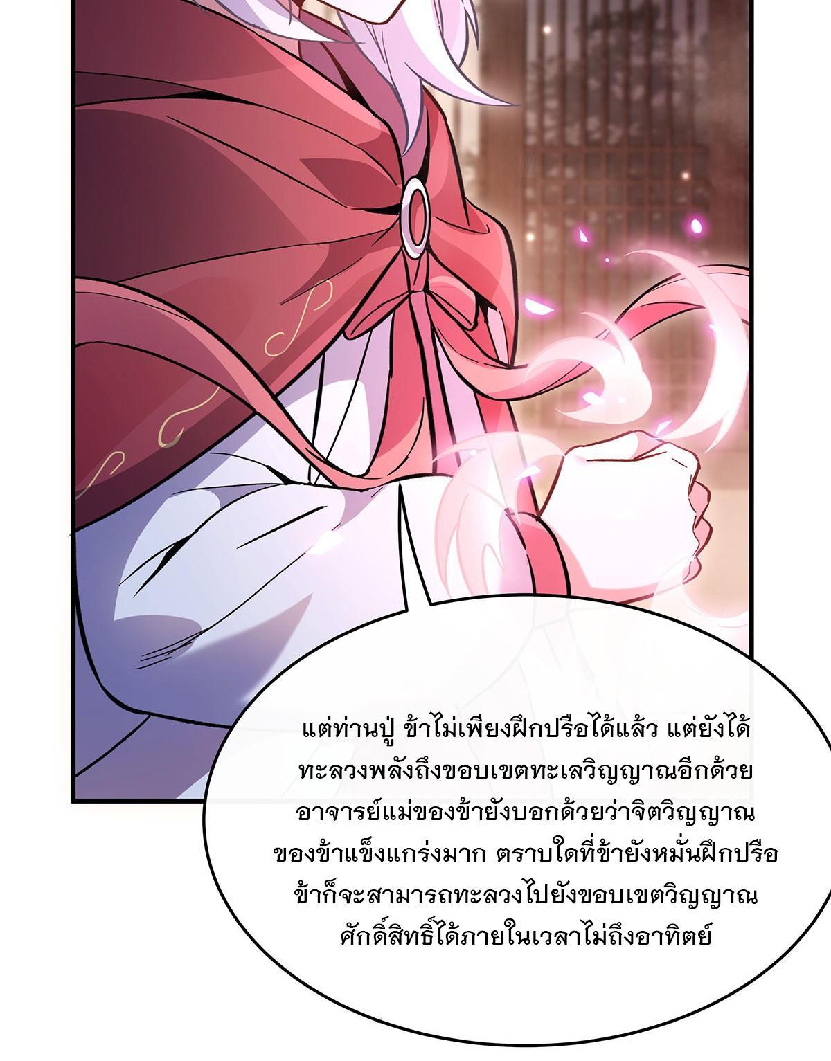 My Female Apprentices Are All Future Big Shots ตอนที่ 208 รูปที่ 43/88