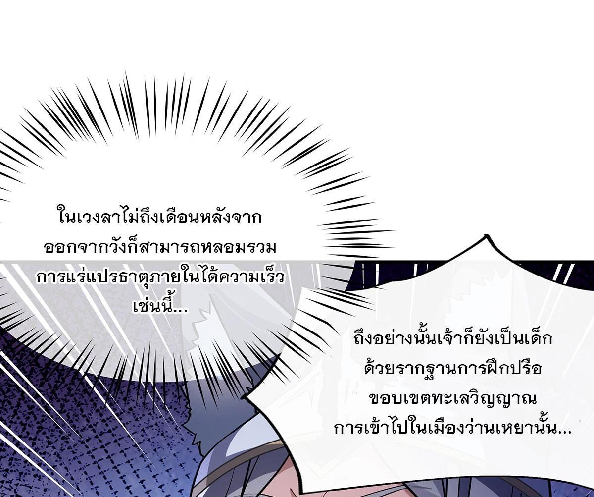 My Female Apprentices Are All Future Big Shots ตอนที่ 208 รูปที่ 44/88