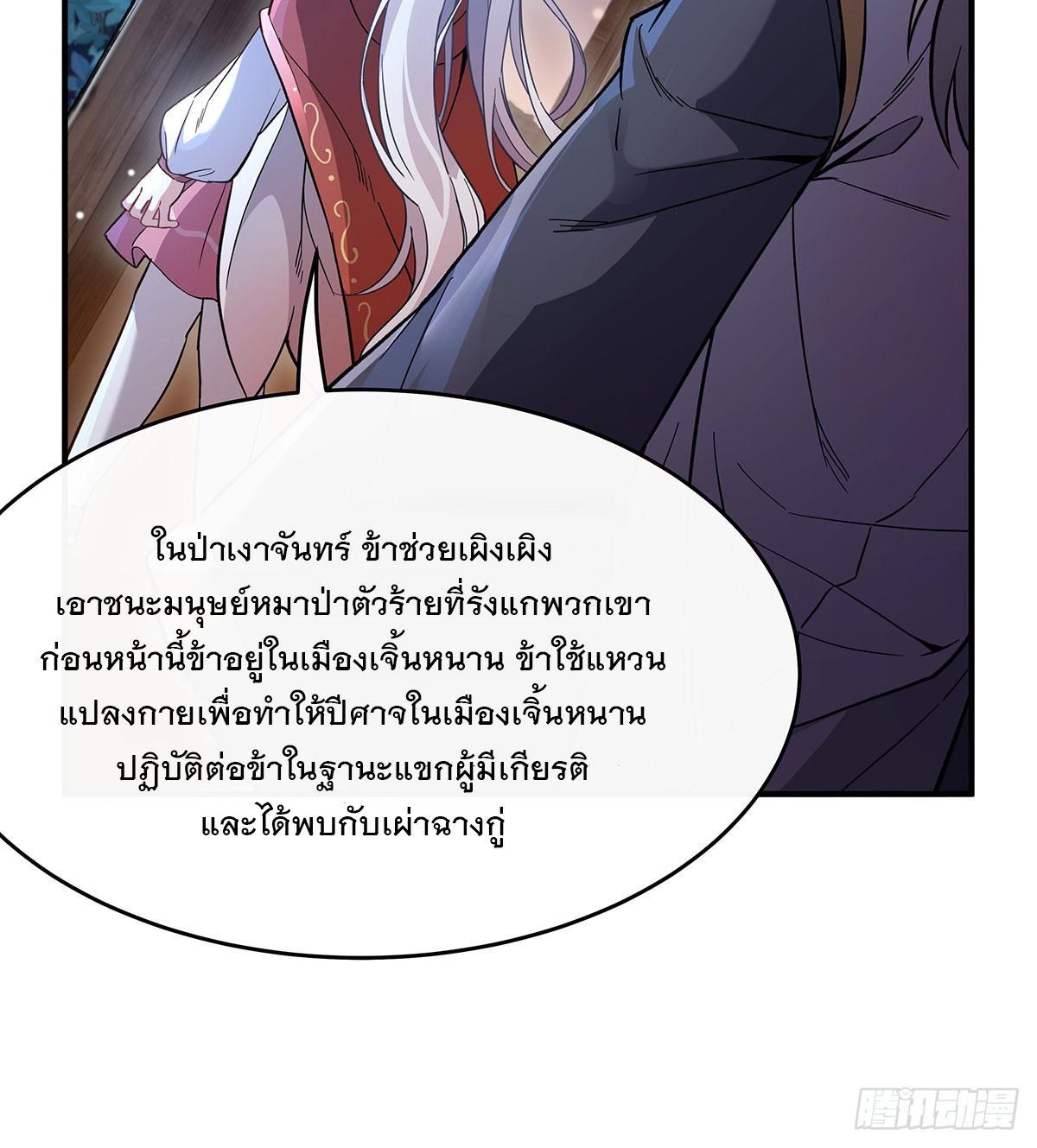 My Female Apprentices Are All Future Big Shots ตอนที่ 208 รูปที่ 49/88