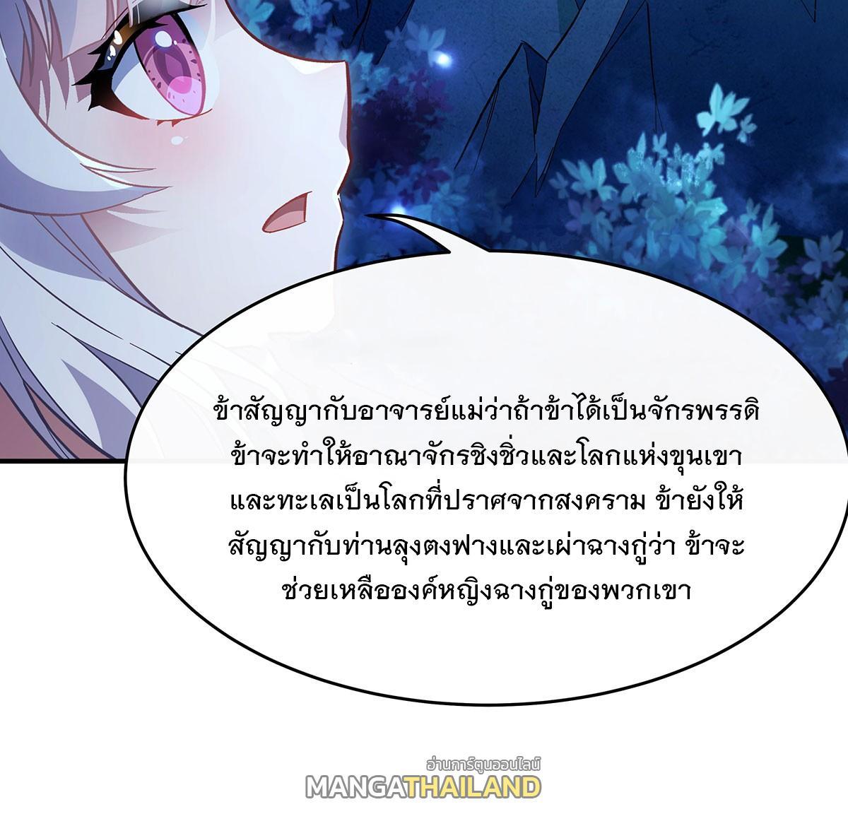 My Female Apprentices Are All Future Big Shots ตอนที่ 208 รูปที่ 51/88