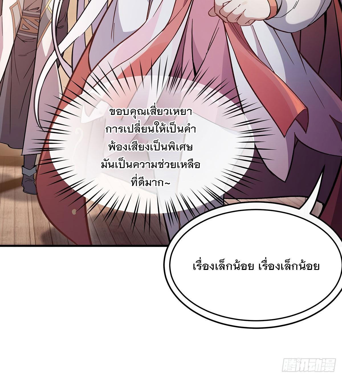 My Female Apprentices Are All Future Big Shots ตอนที่ 208 รูปที่ 55/88