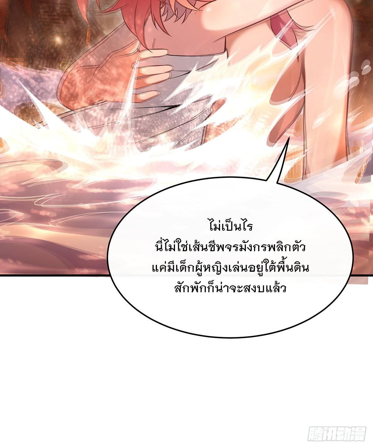 My Female Apprentices Are All Future Big Shots ตอนที่ 209 รูปที่ 43/69