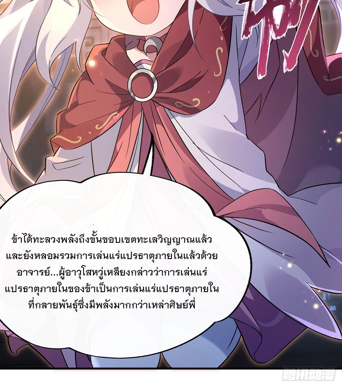 My Female Apprentices Are All Future Big Shots ตอนที่ 211 รูปที่ 12/70