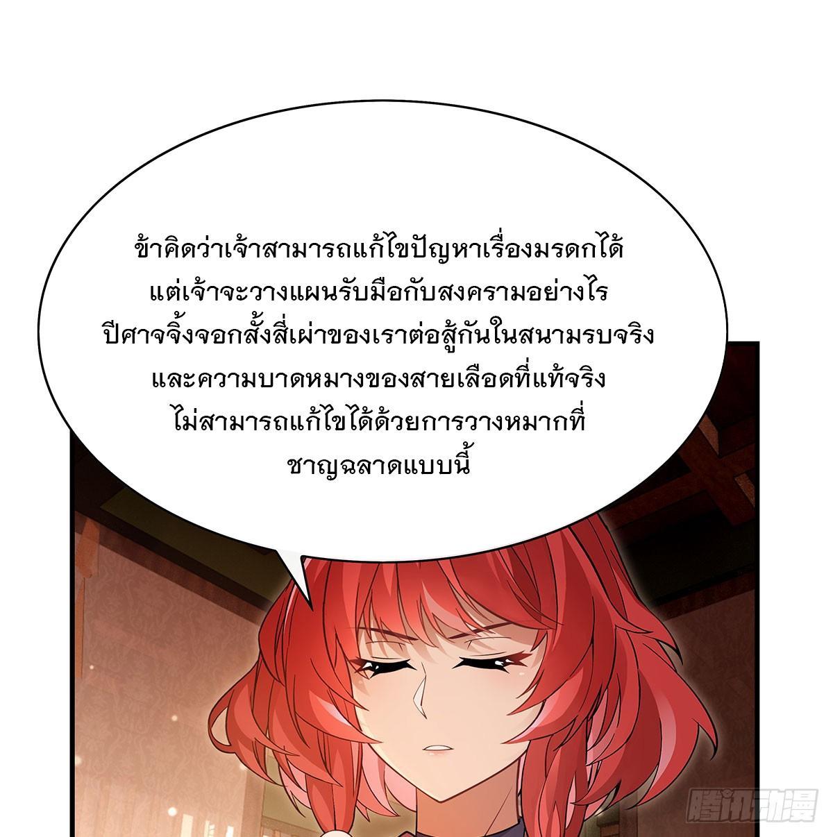 My Female Apprentices Are All Future Big Shots ตอนที่ 213 รูปที่ 48/75