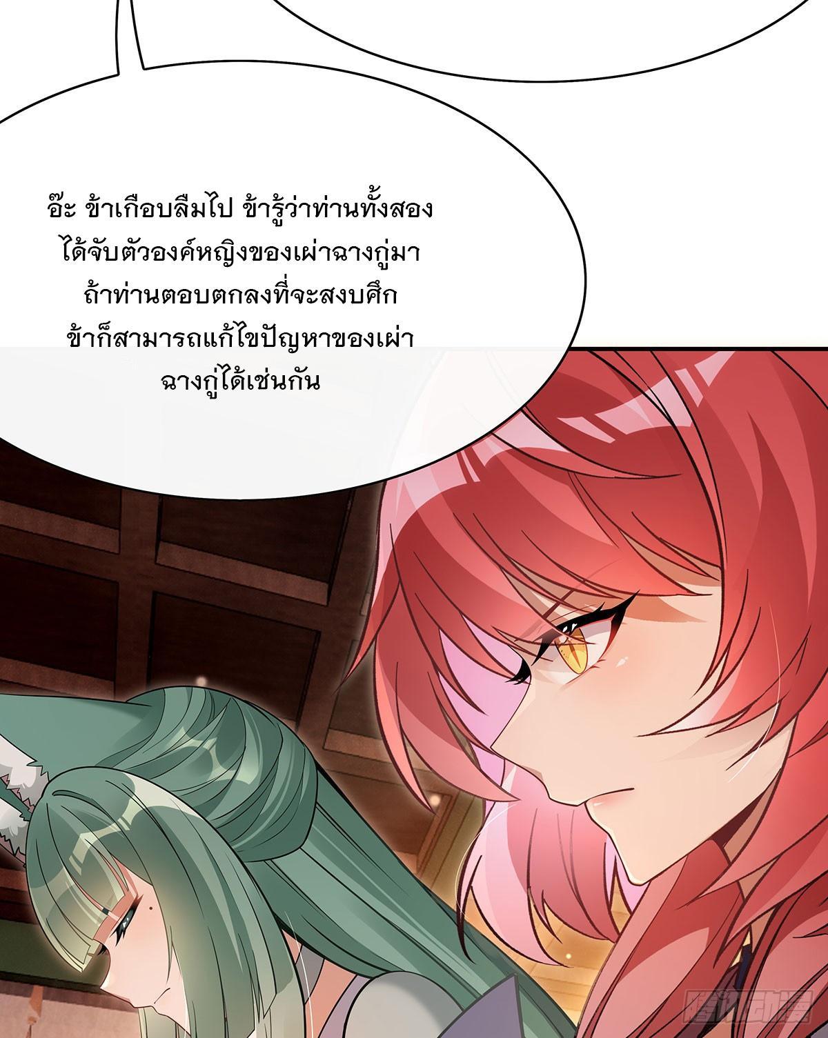 My Female Apprentices Are All Future Big Shots ตอนที่ 213 รูปที่ 53/75