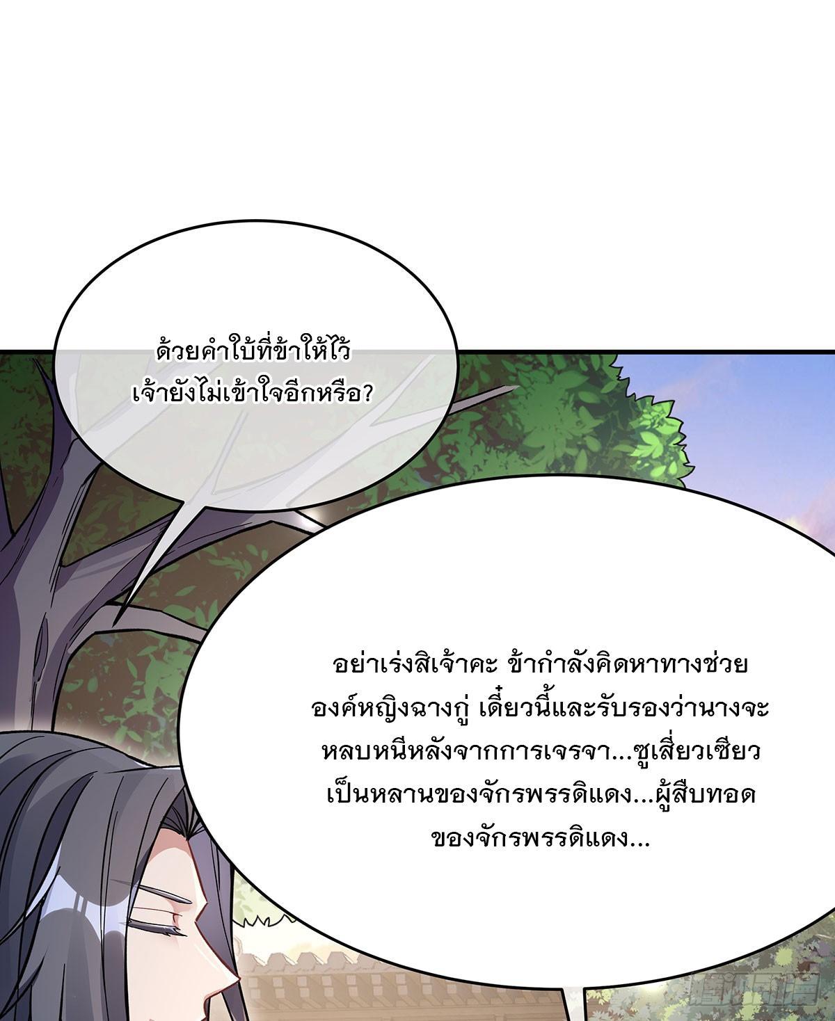 My Female Apprentices Are All Future Big Shots ตอนที่ 213 รูปที่ 9/75