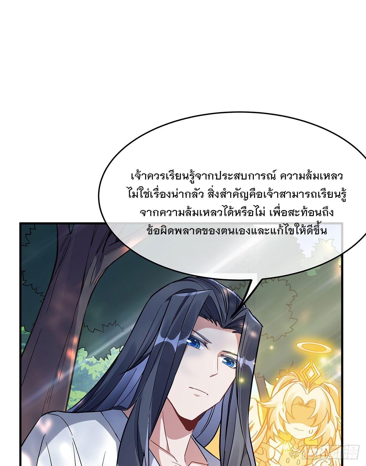 My Female Apprentices Are All Future Big Shots ตอนที่ 219 รูปที่ 46/80