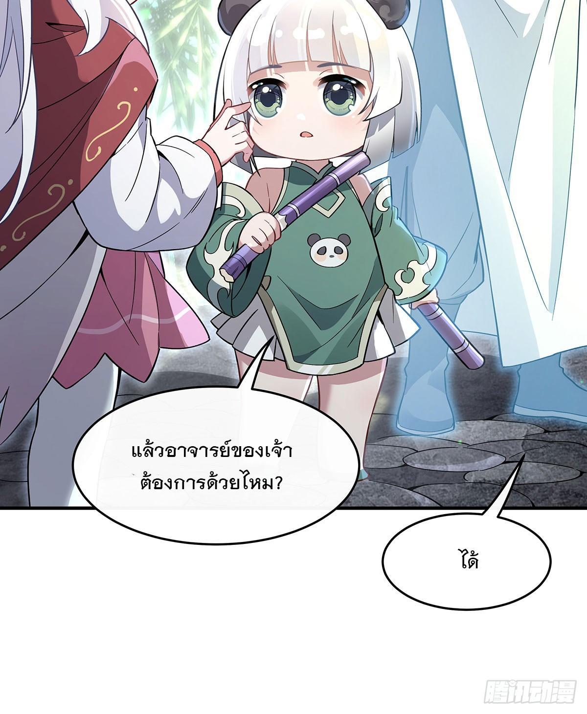 My Female Apprentices Are All Future Big Shots ตอนที่ 221 รูปที่ 32/74