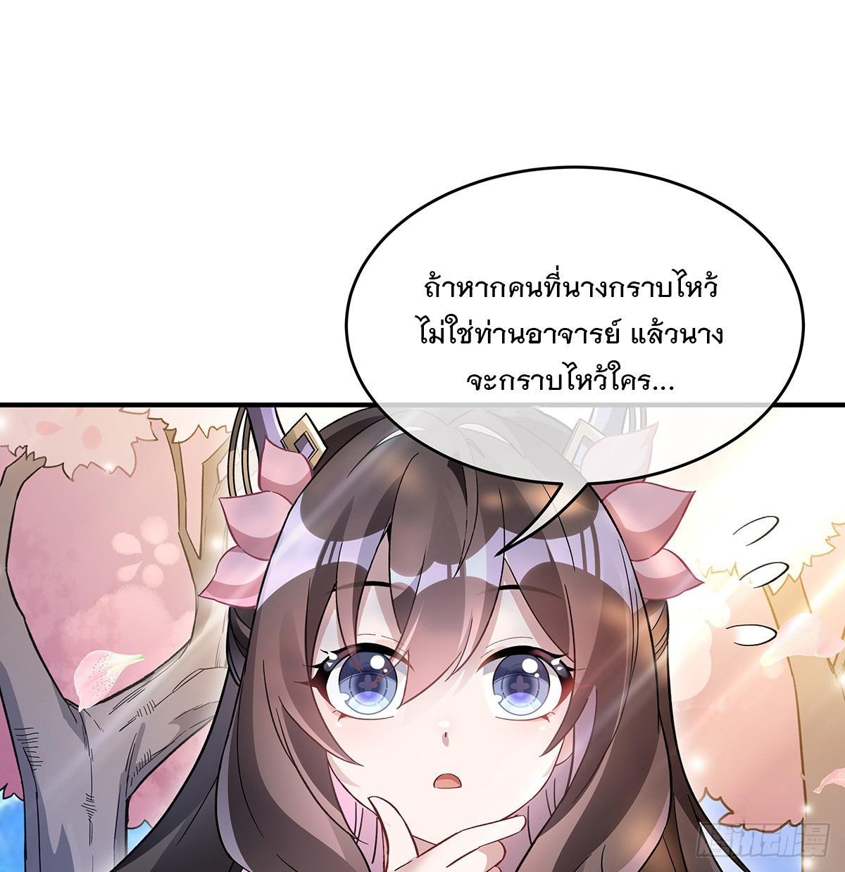 My Female Apprentices Are All Future Big Shots ตอนที่ 223 รูปที่ 76/81