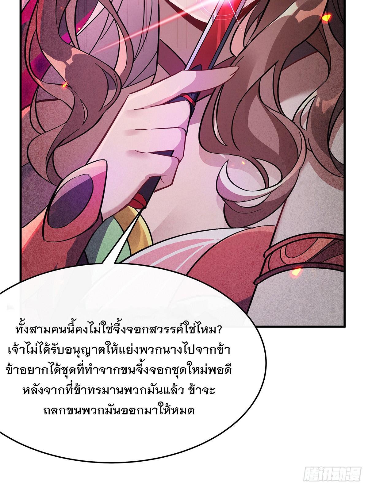 My Female Apprentices Are All Future Big Shots ตอนที่ 224 รูปที่ 57/92