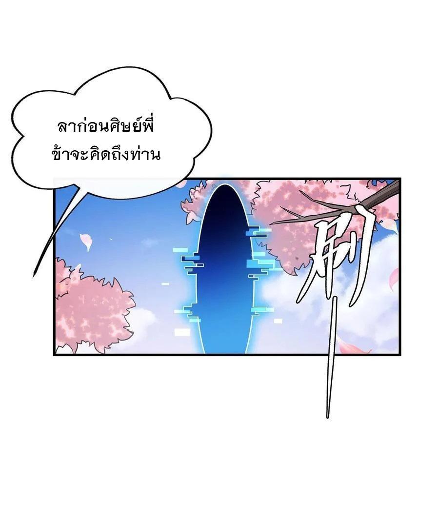 My Female Apprentices Are All Future Big Shots ตอนที่ 225 รูปที่ 36/56