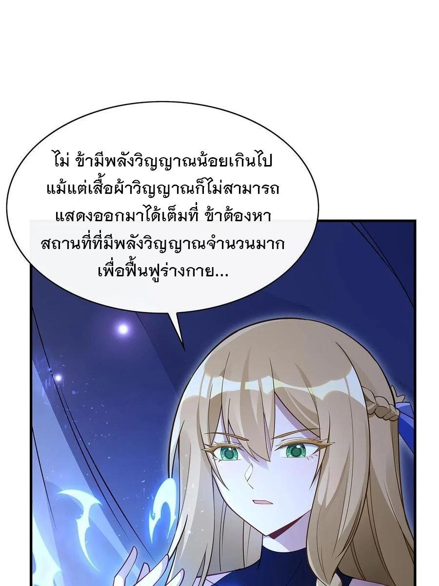 My Female Apprentices Are All Future Big Shots ตอนที่ 226 รูปที่ 7/55