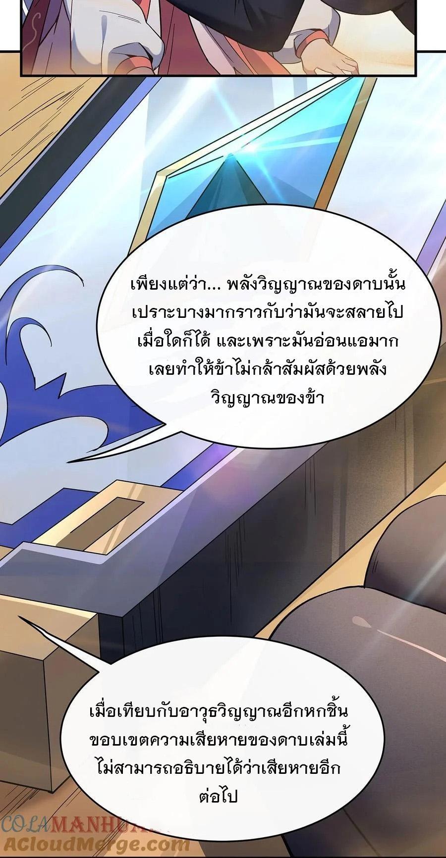 My Female Apprentices Are All Future Big Shots ตอนที่ 227 รูปที่ 15/50