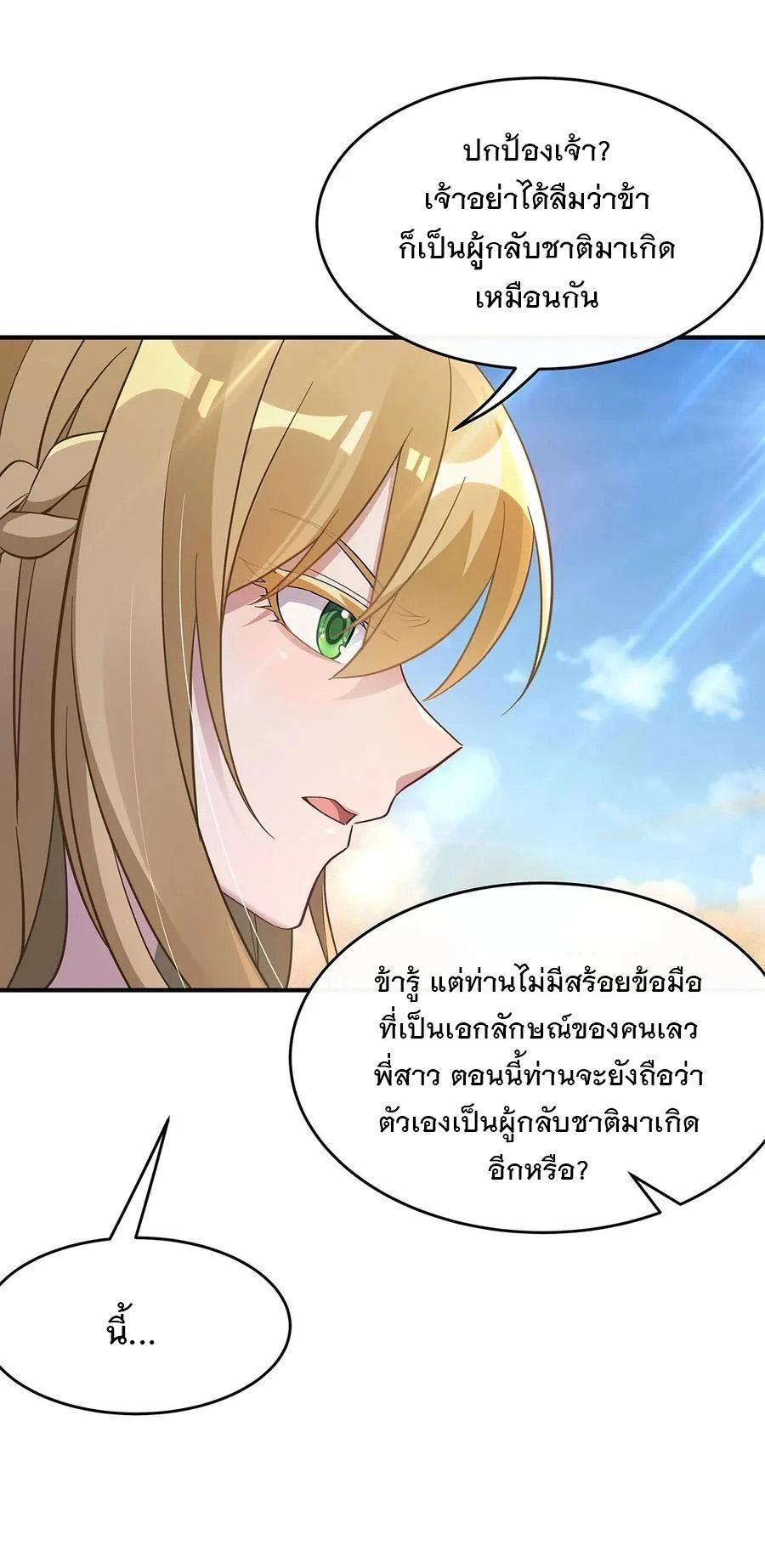 My Female Apprentices Are All Future Big Shots ตอนที่ 227 รูปที่ 19/50