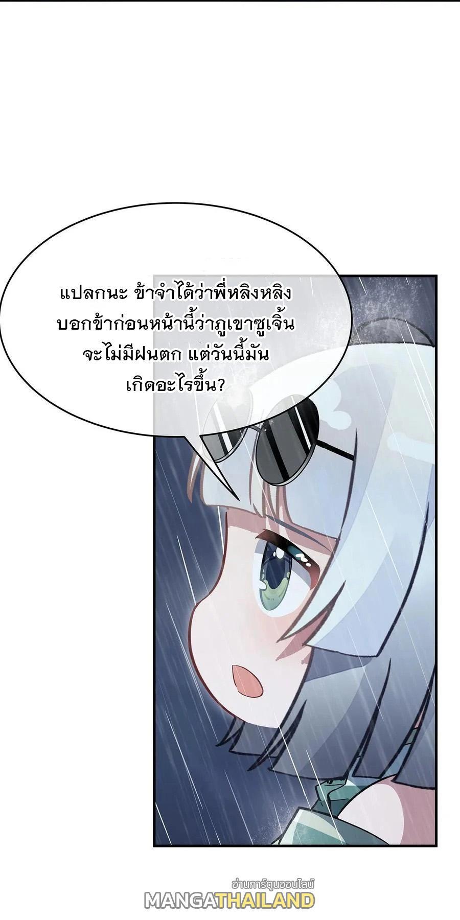 My Female Apprentices Are All Future Big Shots ตอนที่ 227 รูปที่ 32/50