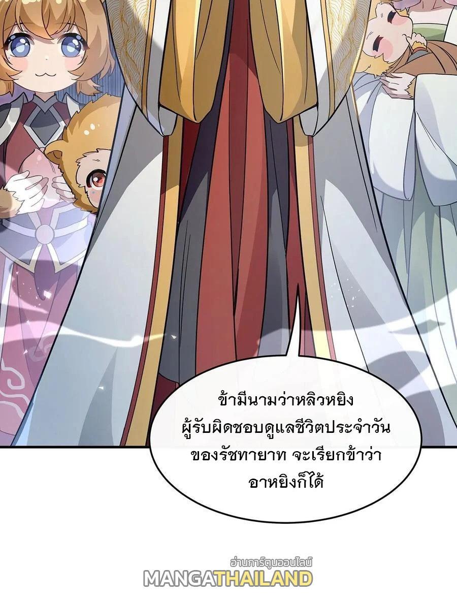 My Female Apprentices Are All Future Big Shots ตอนที่ 229 รูปที่ 19/52