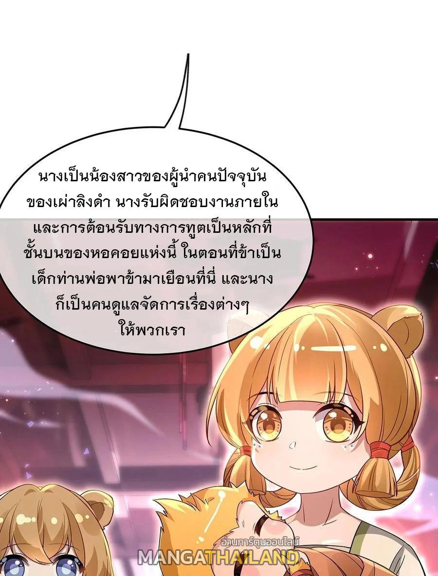 My Female Apprentices Are All Future Big Shots ตอนที่ 229 รูปที่ 22/52