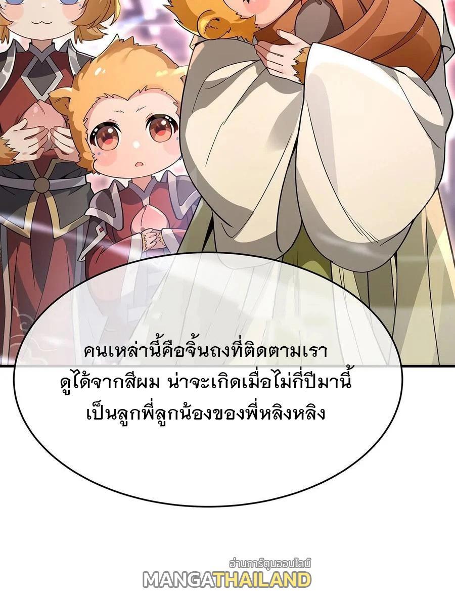 My Female Apprentices Are All Future Big Shots ตอนที่ 229 รูปที่ 23/52