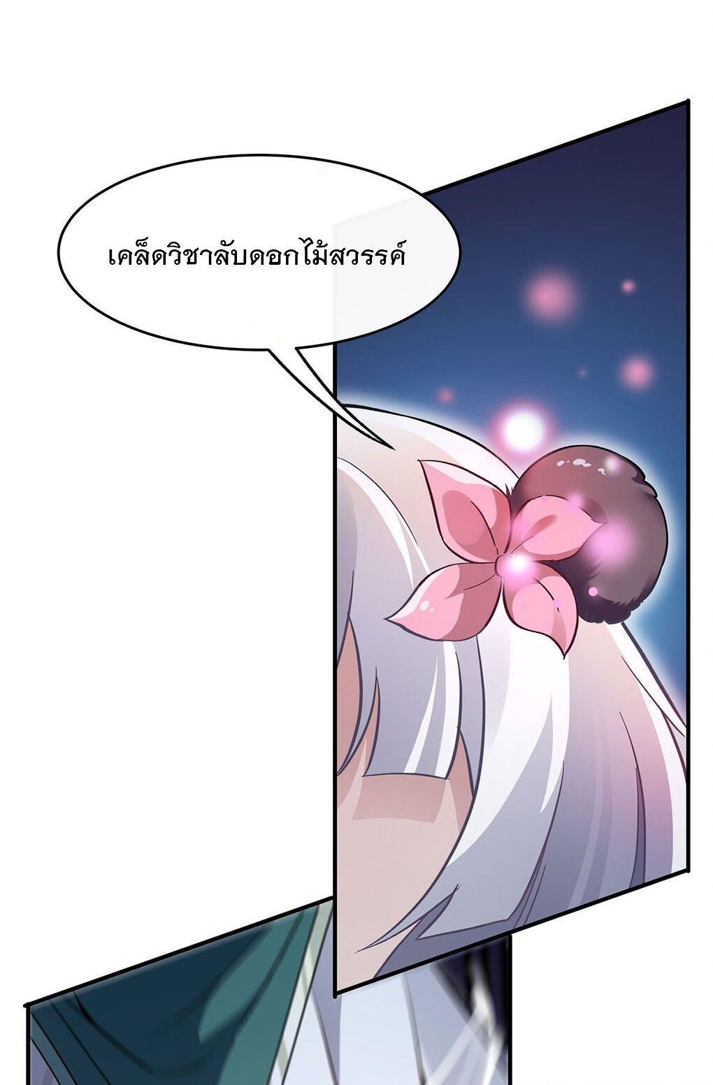 My Female Apprentices Are All Future Big Shots ตอนที่ 232 รูปที่ 29/55