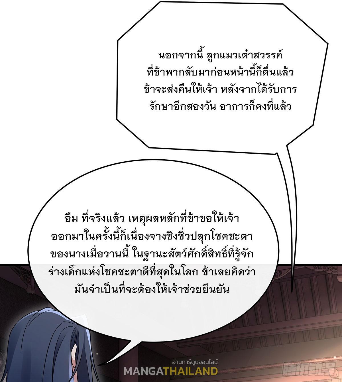 My Female Apprentices Are All Future Big Shots ตอนที่ 236 รูปที่ 15/77