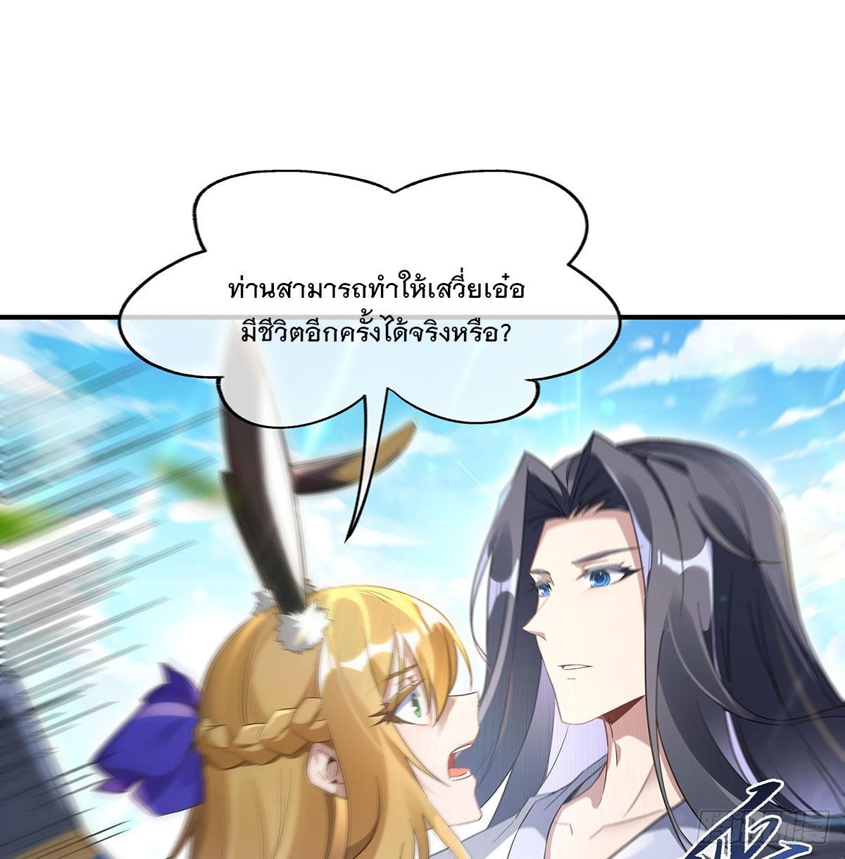 My Female Apprentices Are All Future Big Shots ตอนที่ 236 รูปที่ 50/77