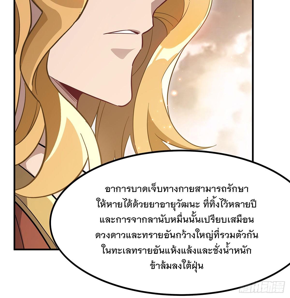 My Female Apprentices Are All Future Big Shots ตอนที่ 237 รูปที่ 47/77