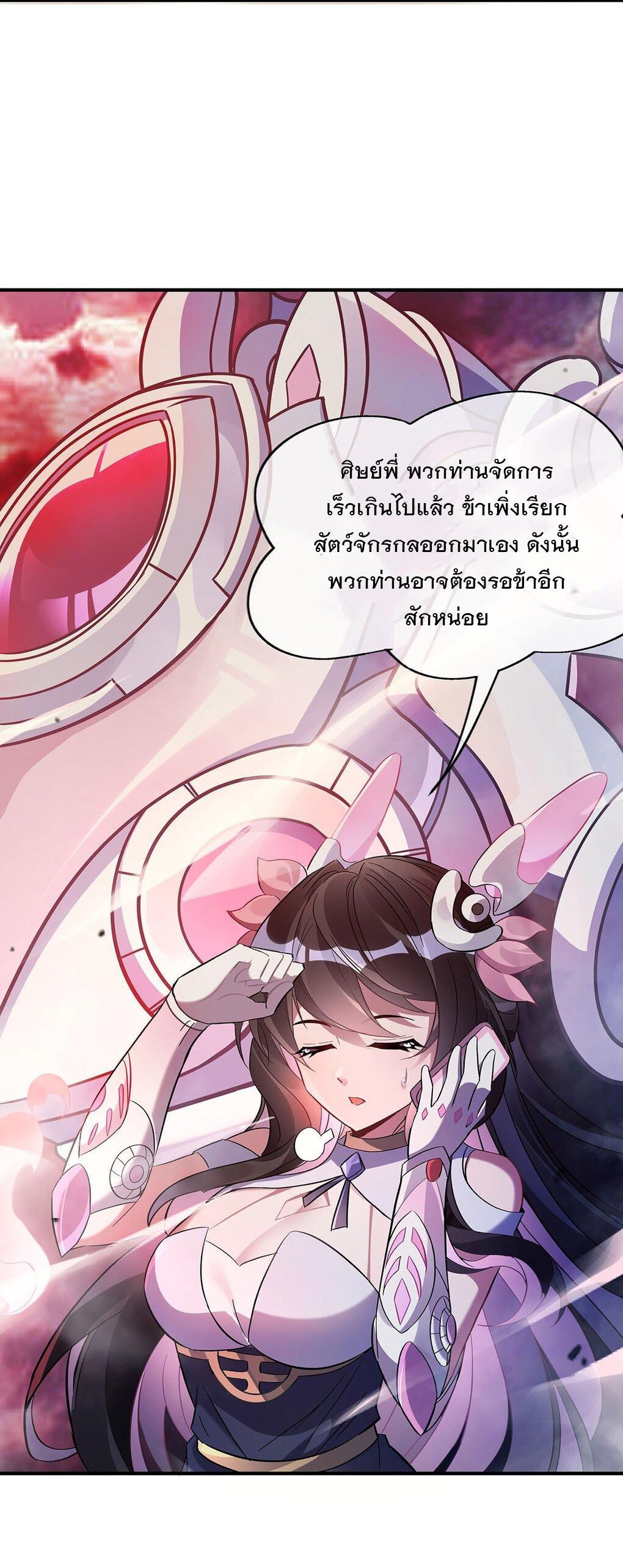 My Female Apprentices Are All Future Big Shots ตอนที่ 238 รูปที่ 26/53