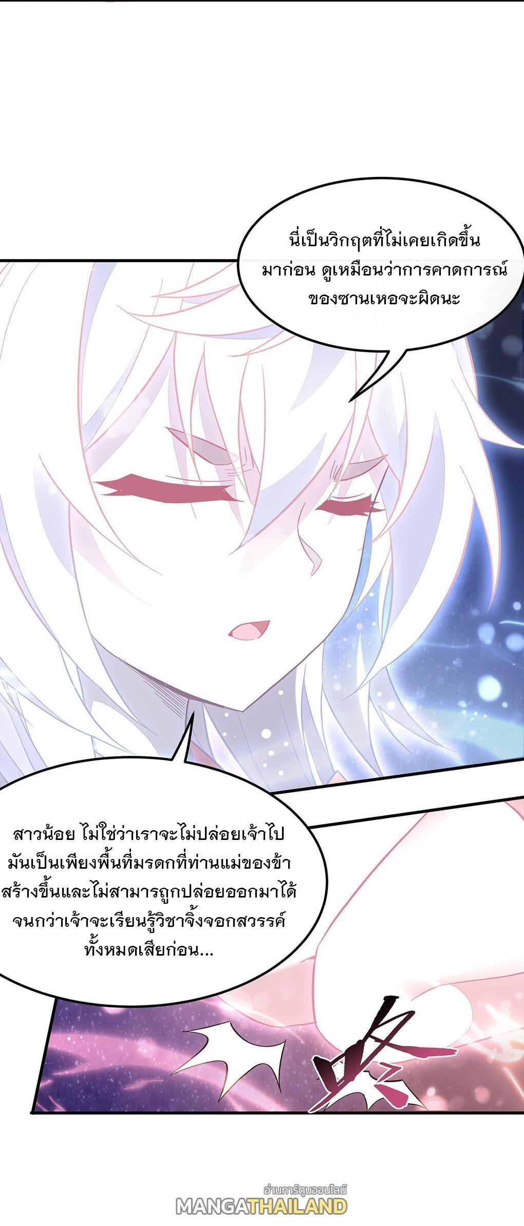 My Female Apprentices Are All Future Big Shots ตอนที่ 240 รูปที่ 19/52