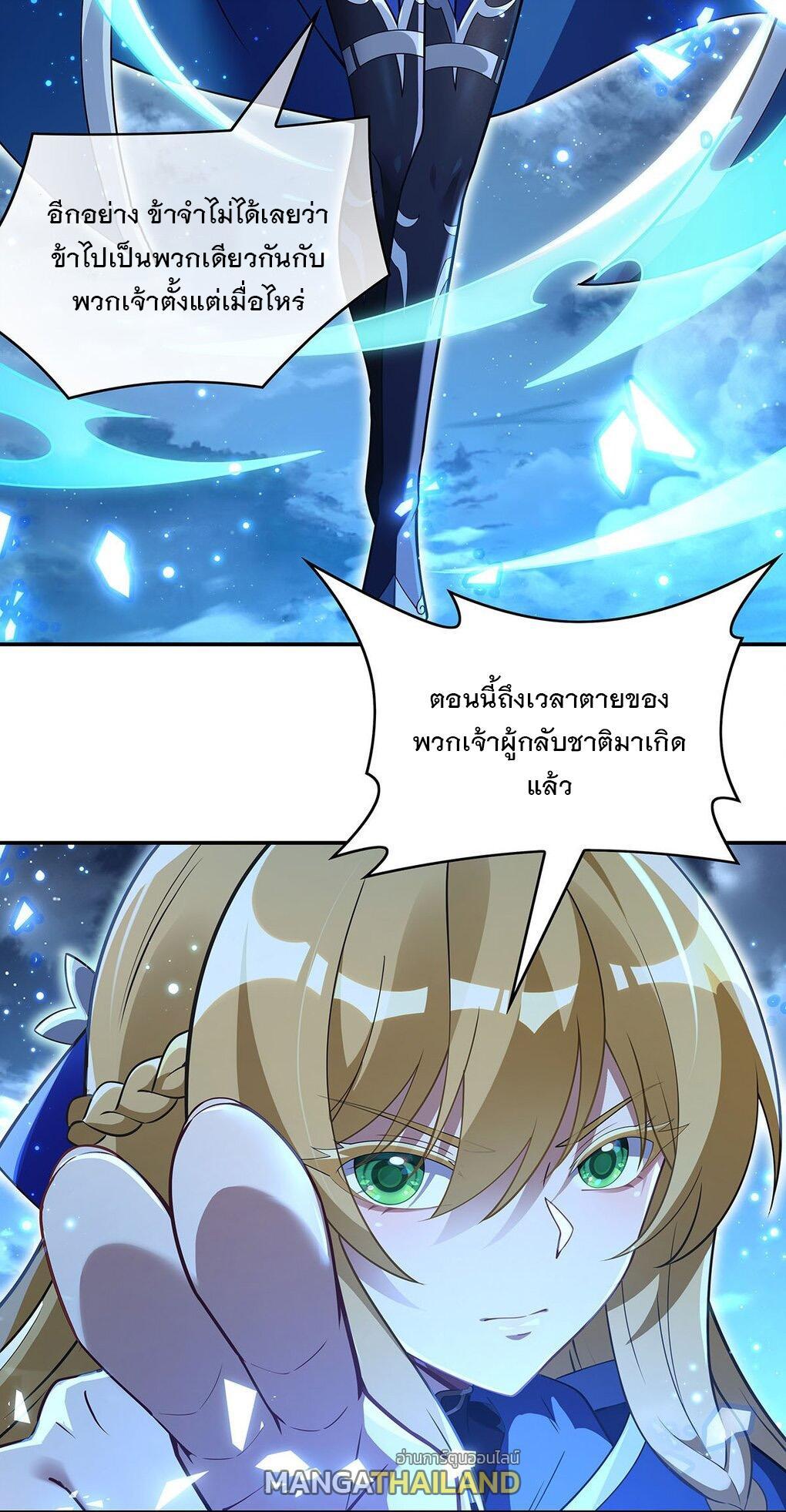 My Female Apprentices Are All Future Big Shots ตอนที่ 240 รูปที่ 40/52