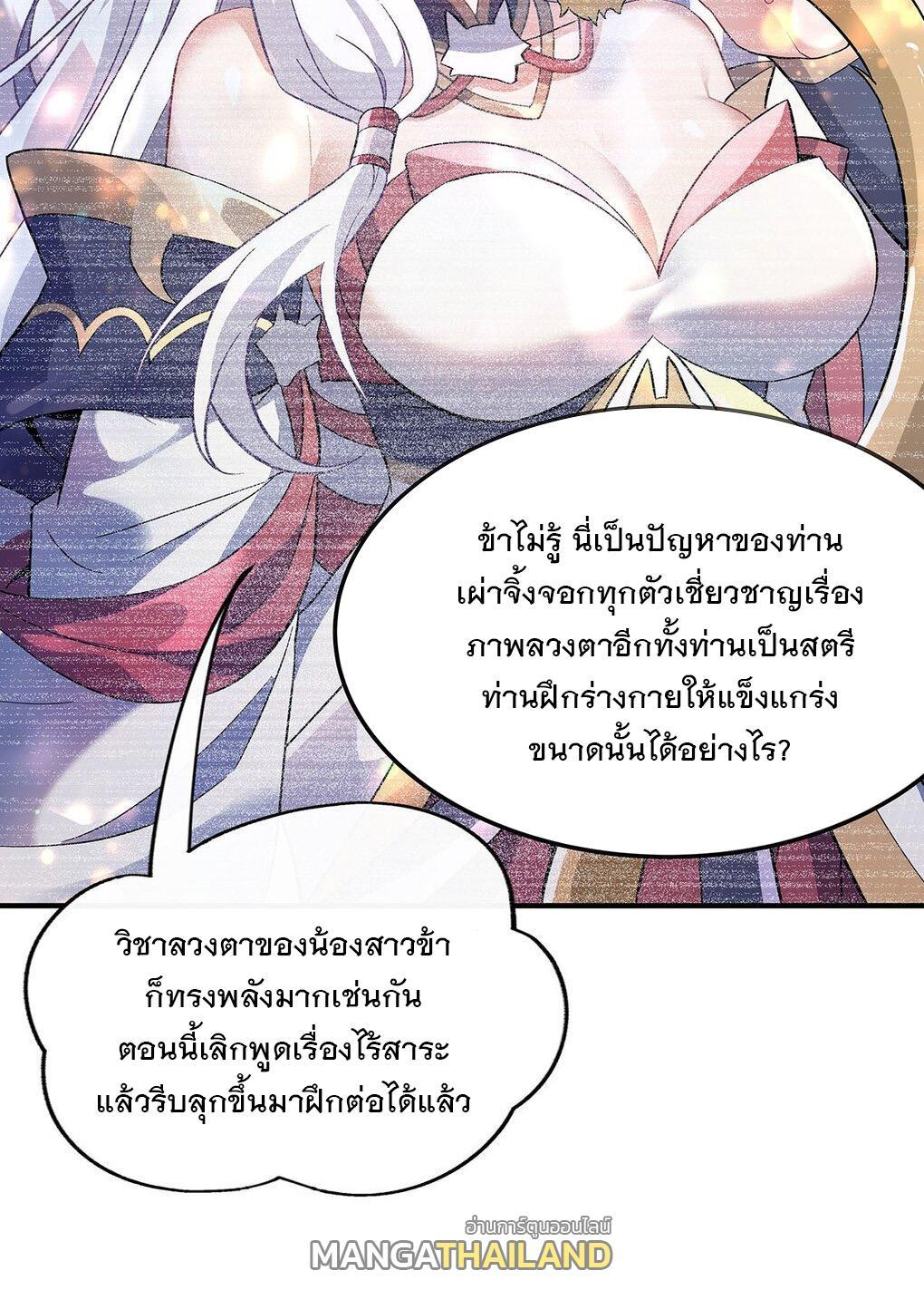 My Female Apprentices Are All Future Big Shots ตอนที่ 245 รูปที่ 21/48