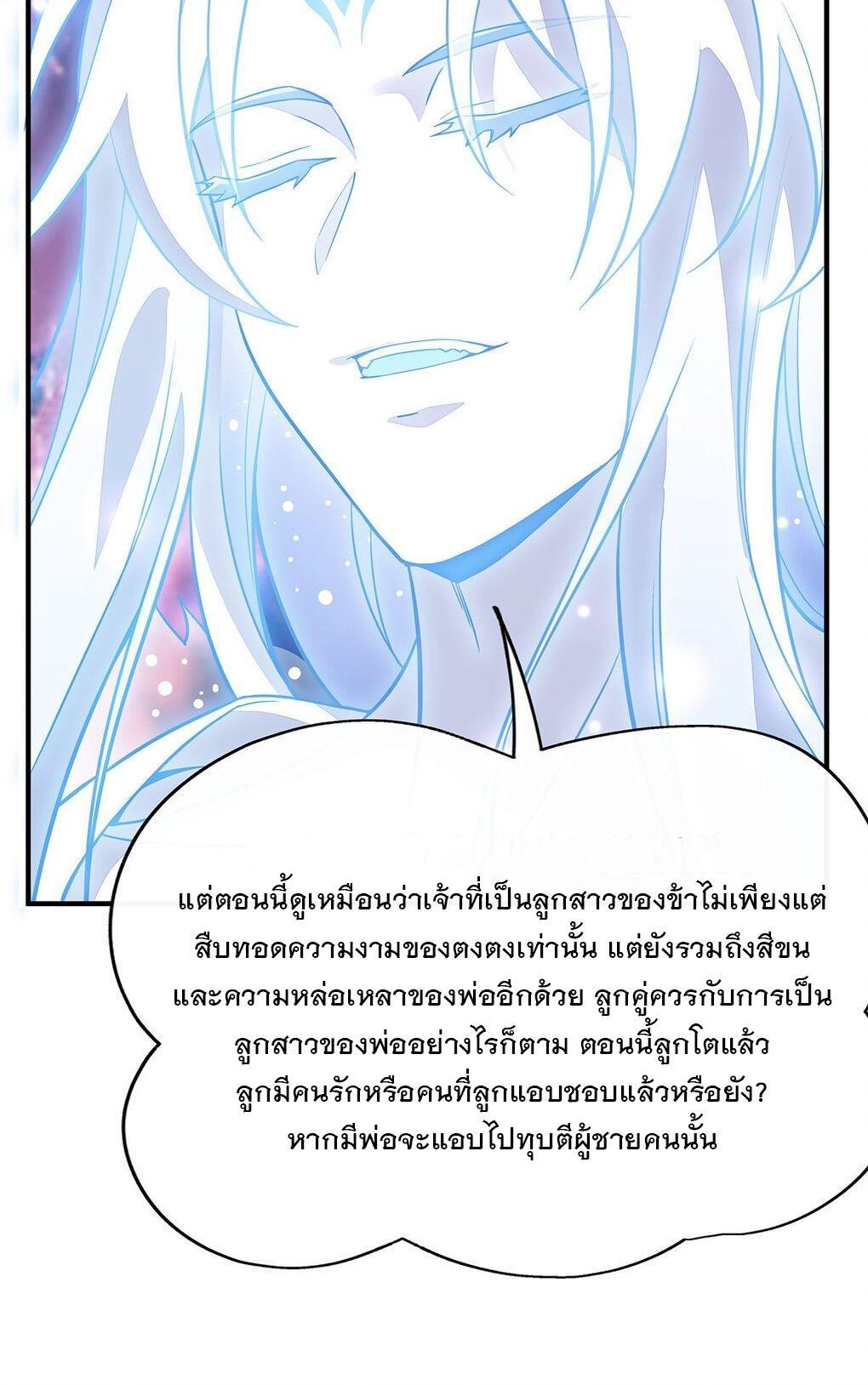 My Female Apprentices Are All Future Big Shots ตอนที่ 247 รูปที่ 54/62